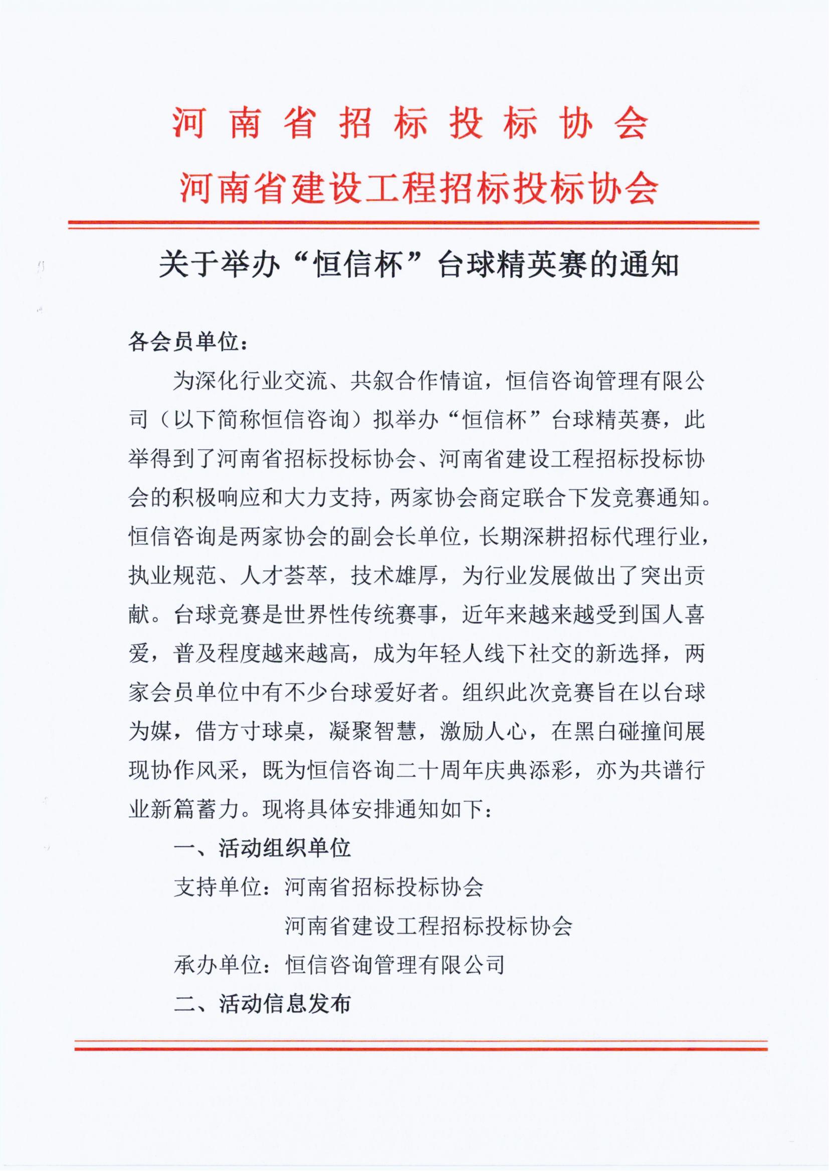 关于举办“太阳集团tyc9728杯”台球精英赛的通知