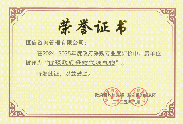 喜报 | 太阳集团tyc9728咨询荣获全国“百强政府采购代理机构”